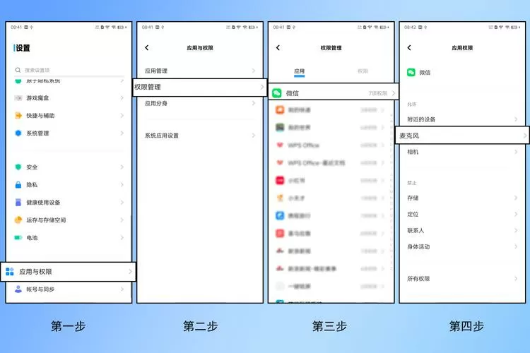 vivo麦克风权限在哪里打开截图