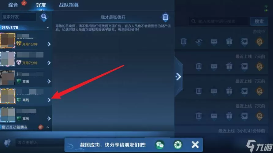 王者荣耀怎么屏蔽他人游戏截图