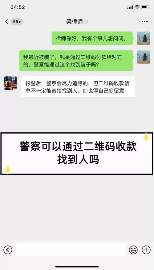派出所会通过微信支付查人么