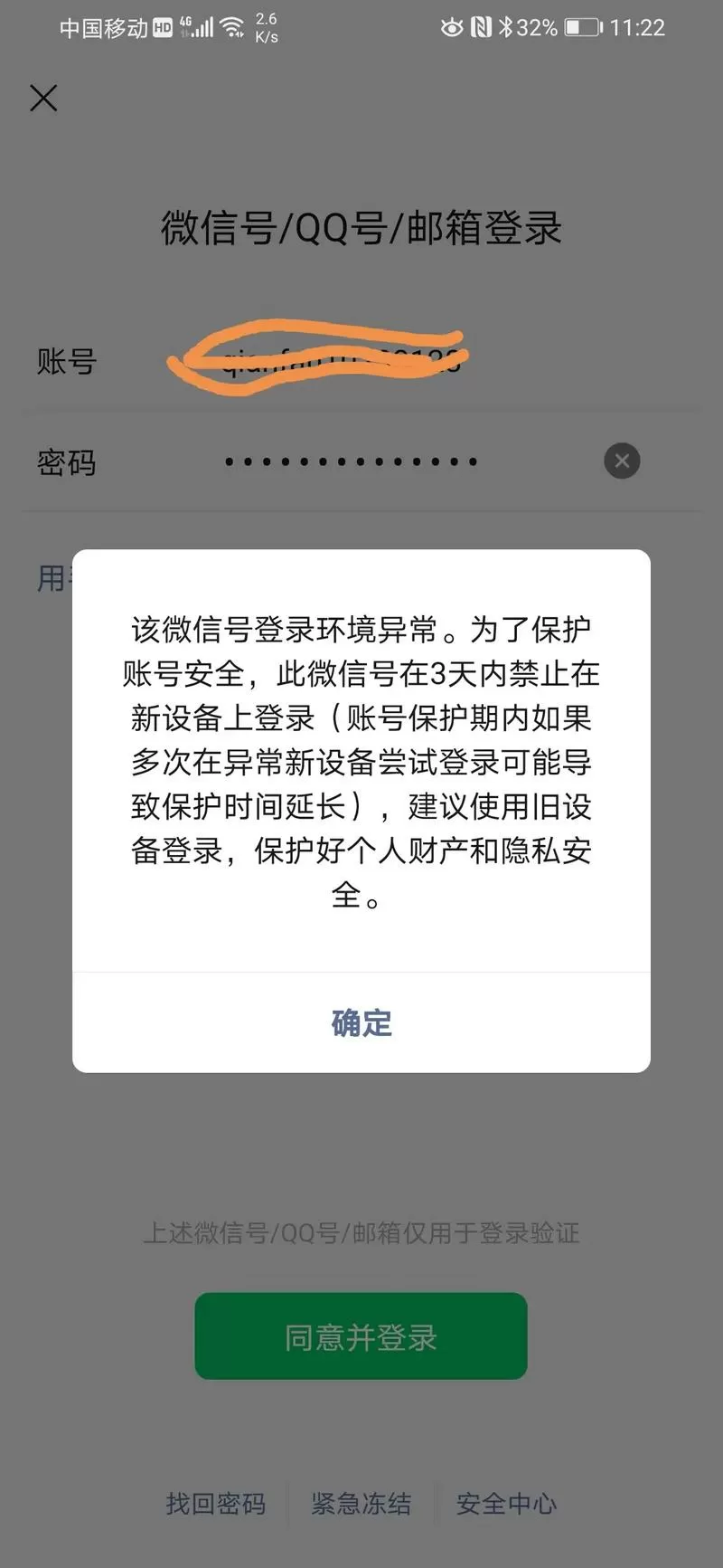 微信登陆异常被限制登录多久解除