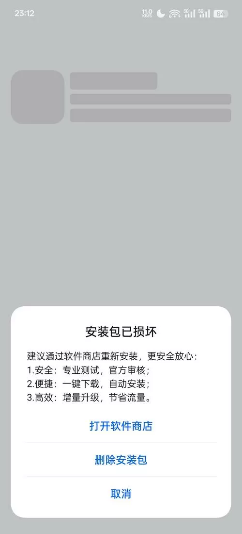安装包不完整请重新下载怎么解决