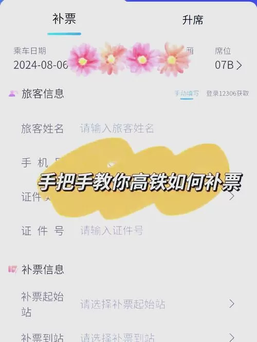 高铁先上车后补票什么意思截图