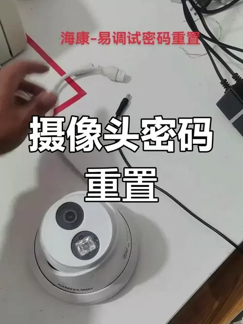 海康poe摄像头密码重置