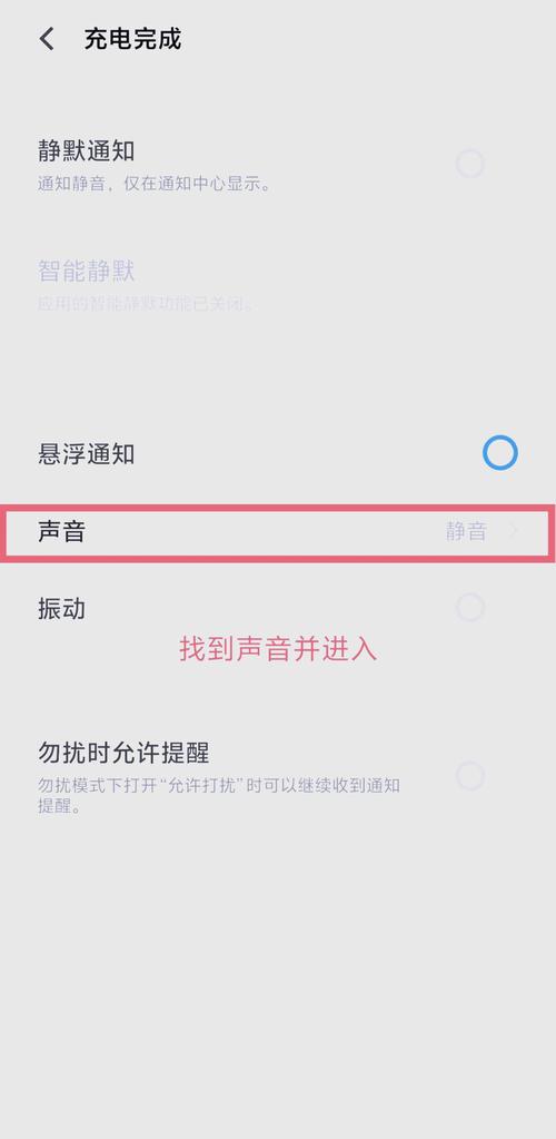 如何设置充电完成提醒