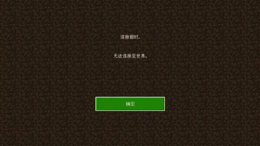 我的世界电脑版加不了好友