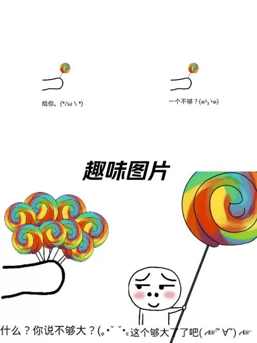 请你吃棒棒糖怎么接