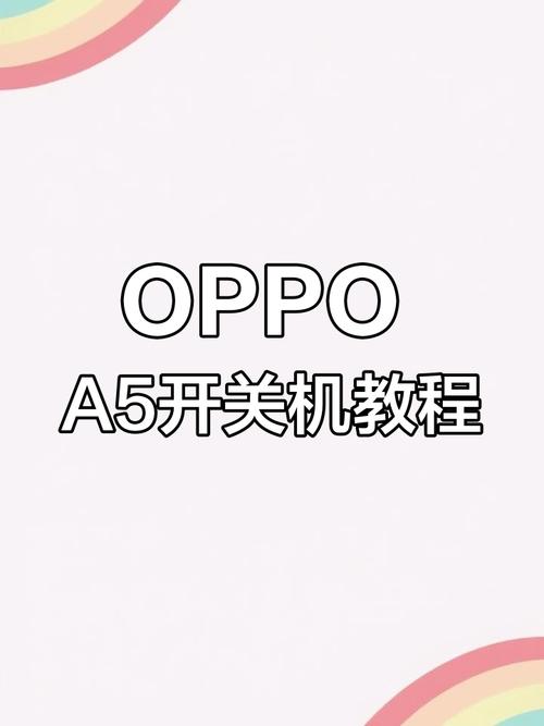 oppoa5关机怎么关