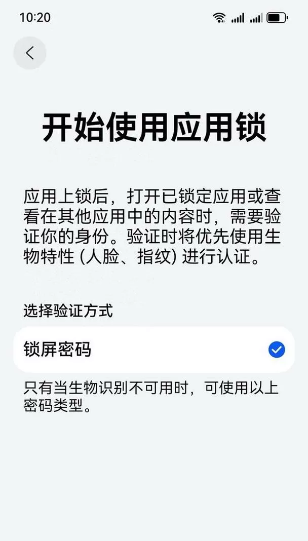 如何设置应用锁