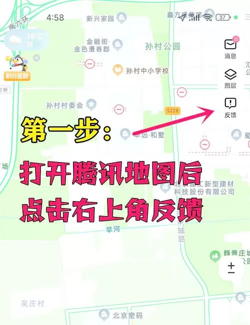 怎么在腾讯地图添加店铺位置截图