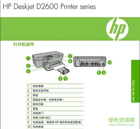 惠普2600打印机怎么打印文档