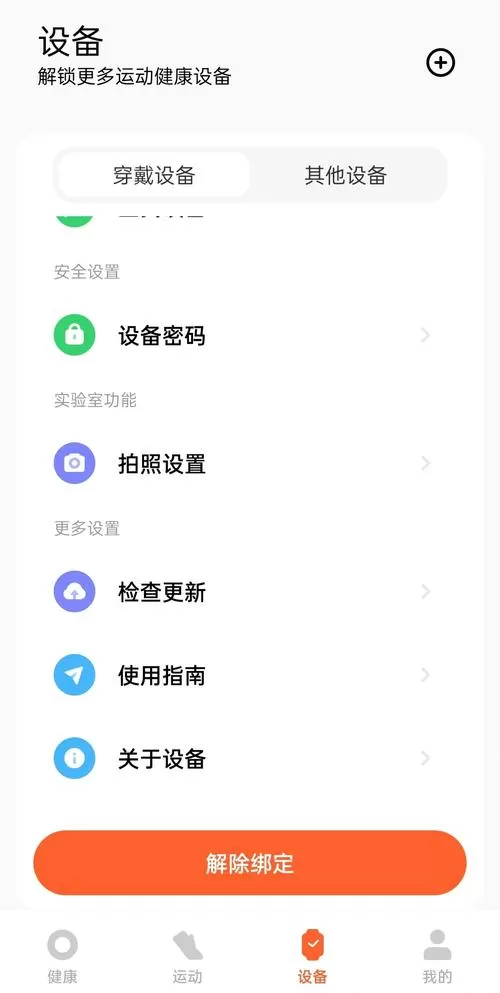 小米手环怎么退出运动模式截图