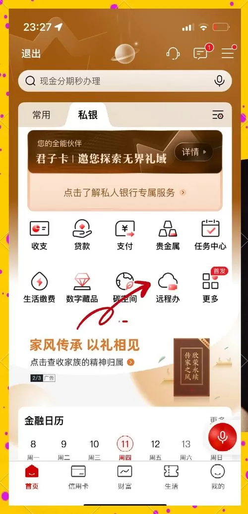 如何查询工行卡绑定了哪些软件缩略图