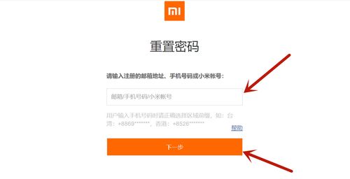 小米账号id找回