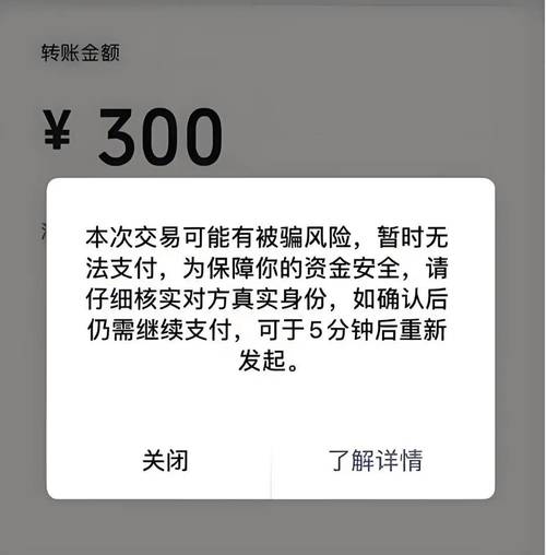 别人向我转账显示有风险怎么解决截图