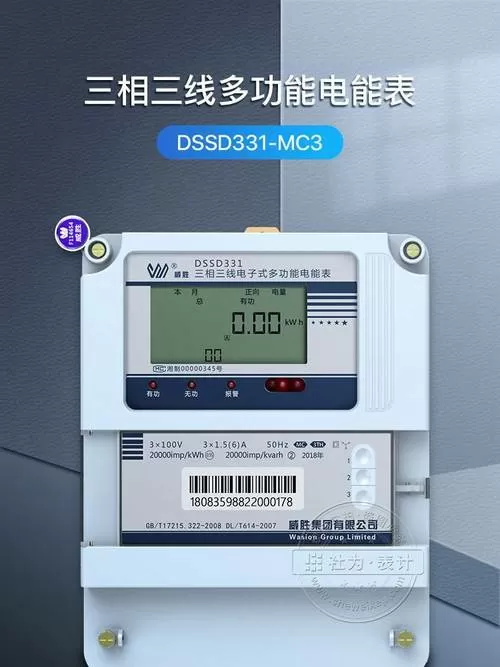 电表显示三组数字