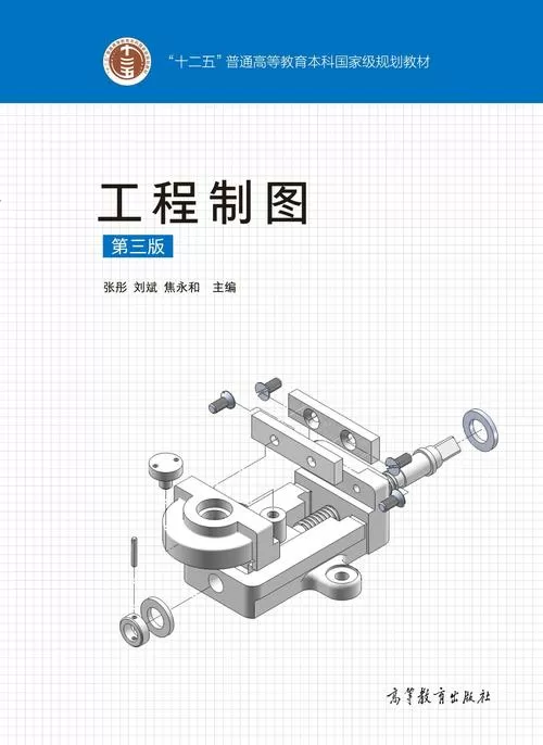 工程制图第三版答案电子版