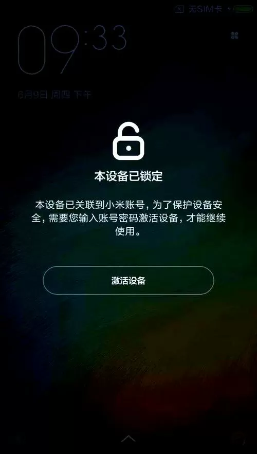小米解锁直接进入主屏幕