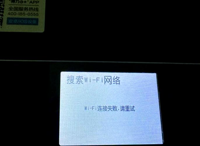 打印机连不上wifi