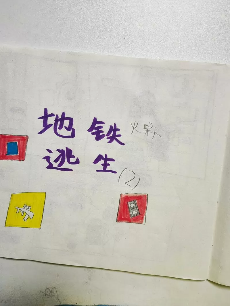 地铁逃生升级最快方法
