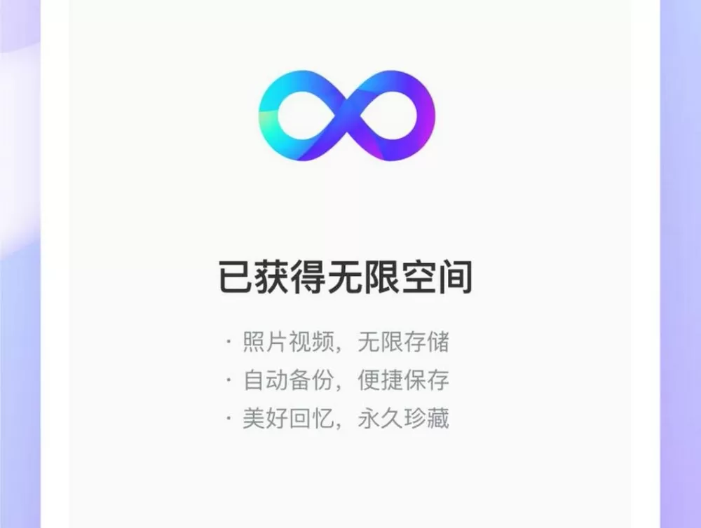 一刻空间无限免费存储空间