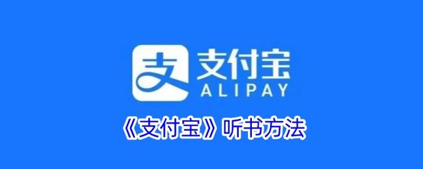 支付宝小说阅读在哪