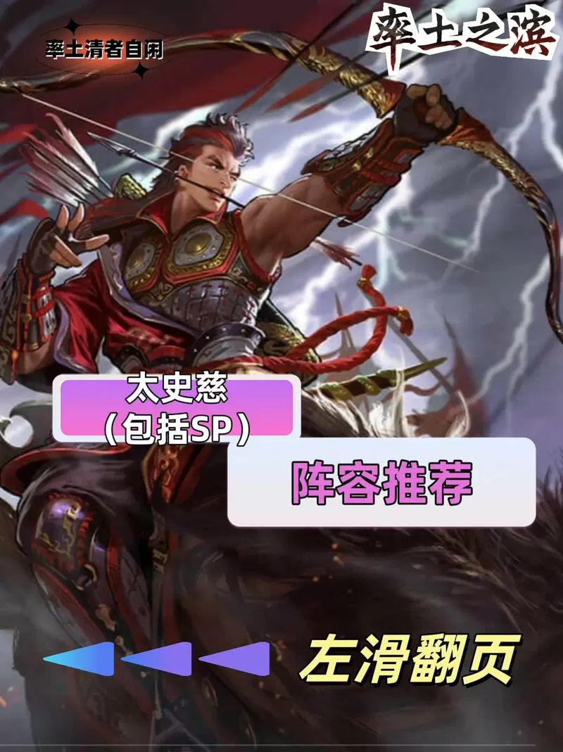 率土之滨太史慈