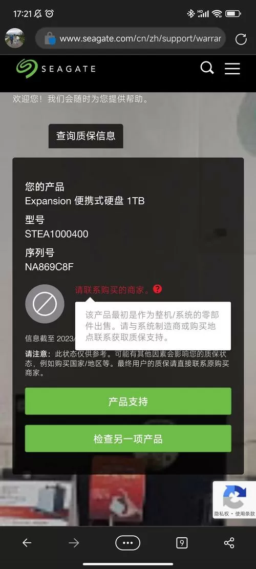 希捷硬盘怎么查询真伪