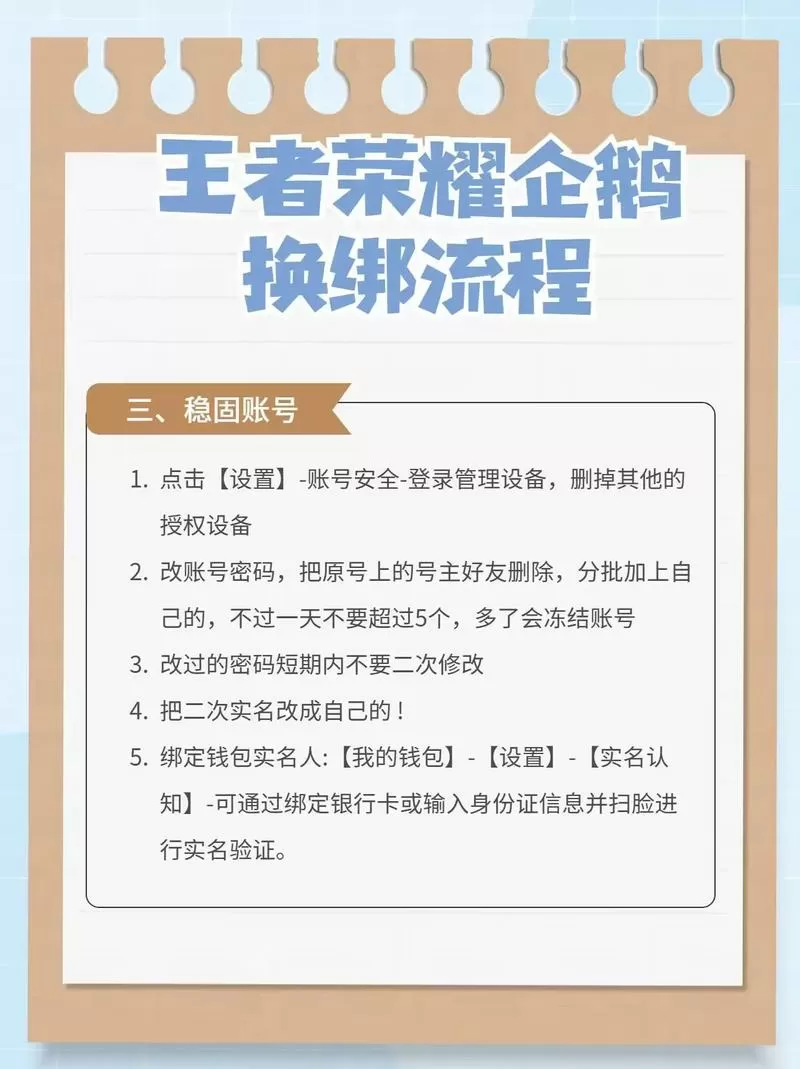 卖号怎么换绑