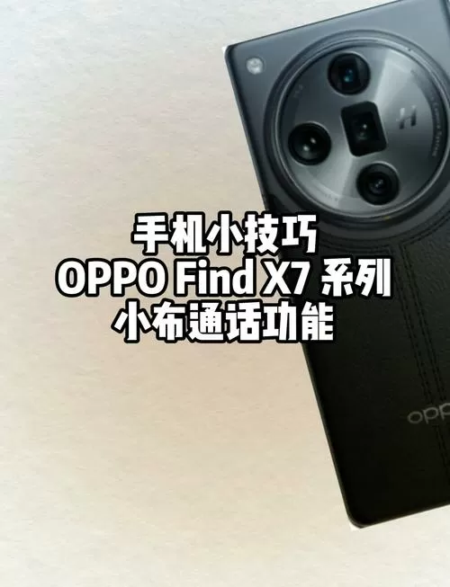 oppo小布怎么连续对话截图