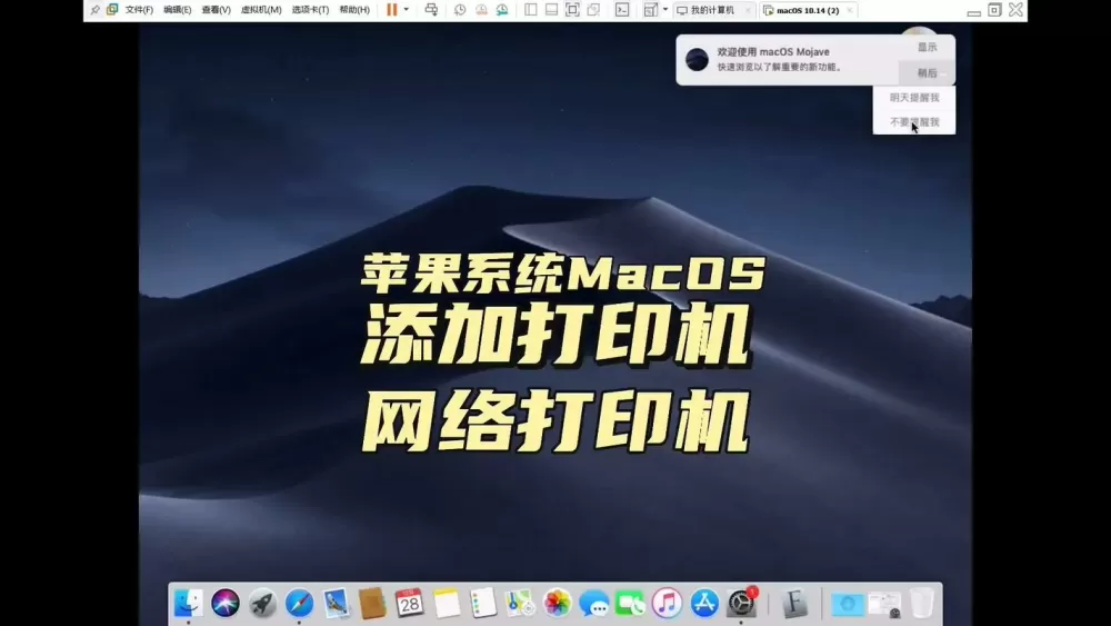 苹果电脑怎么安装打印机驱动