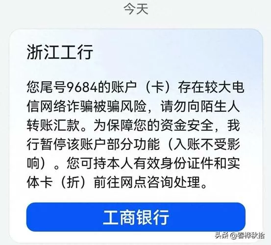 工商银行卡转账显示异常怎么办