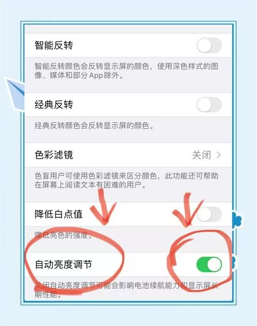 自动调节屏幕亮度怎么关