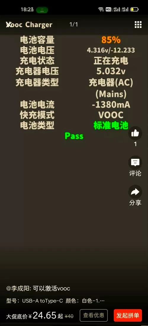 怎么测手机充电功率
