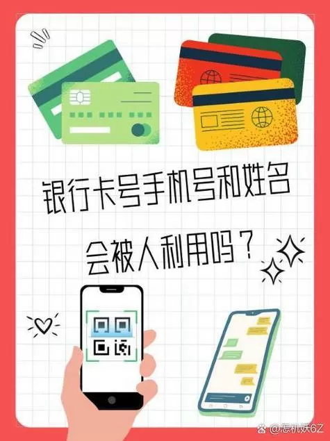 仅凭银行卡号可以盗取信息吗游戏截图