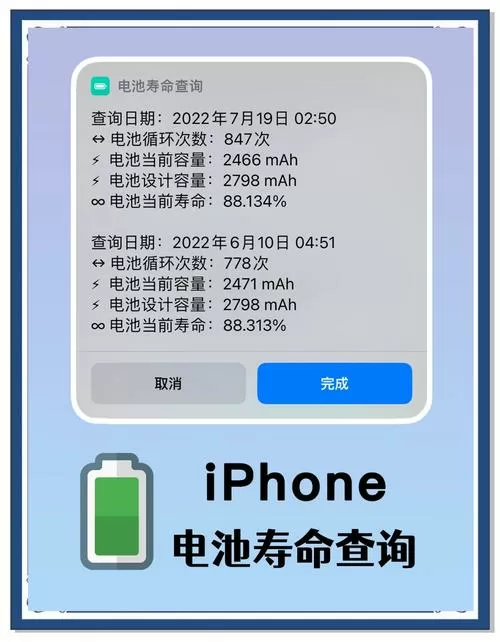 手机电池寿命查询