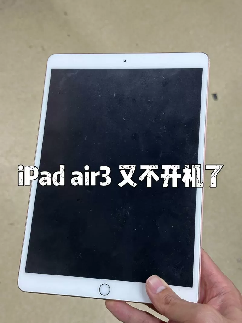 ipad无法开机