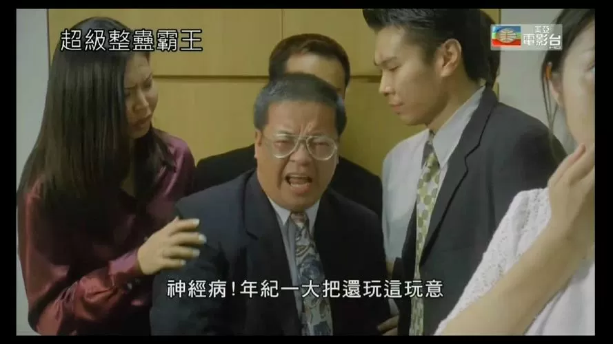 整蛊专家2超级整蛊霸王