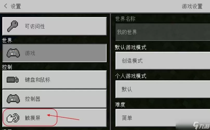 我的世界怎么修改移动键