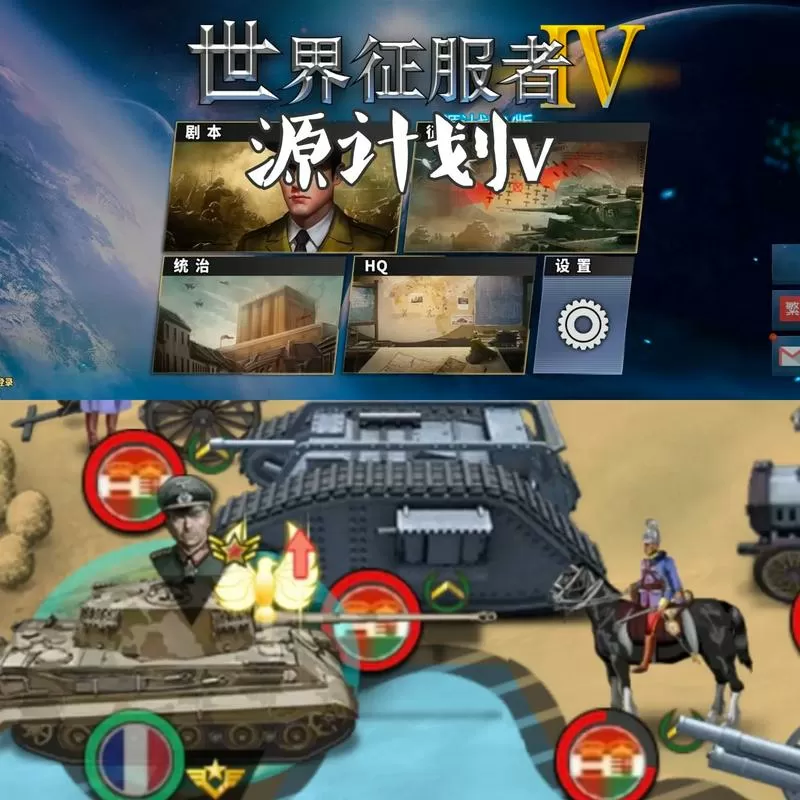 世界征服者4宇宙梦发