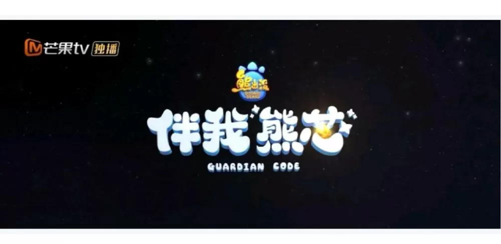 熊出没伴我熊芯哪里可以观看