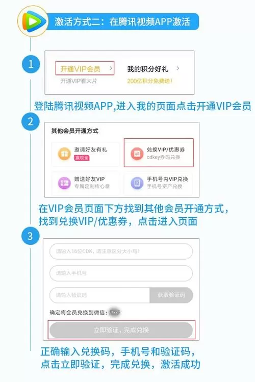 腾讯vip激活码在哪里找