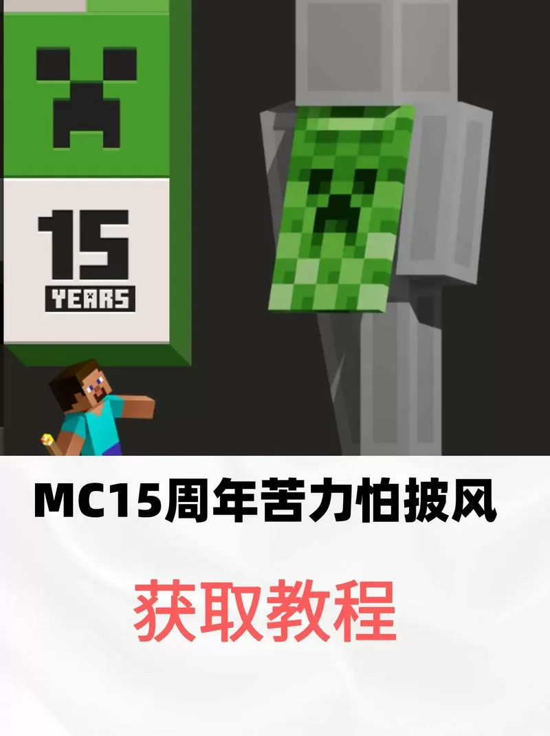 我的世界苦力怕皮肤怎么获得