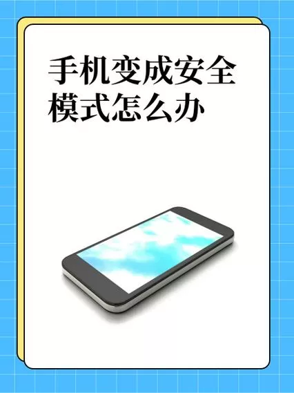 vivo手机为什么出现安全模式