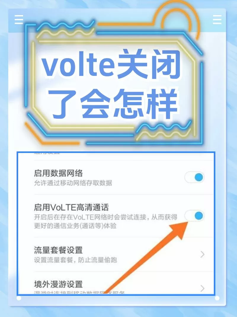 老年机volte怎么关闭