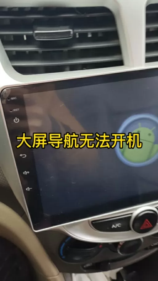大屏导航开机慢怎么办