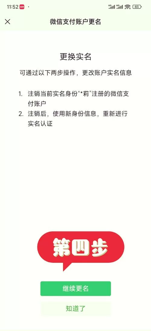 实名认证的解除方法截图