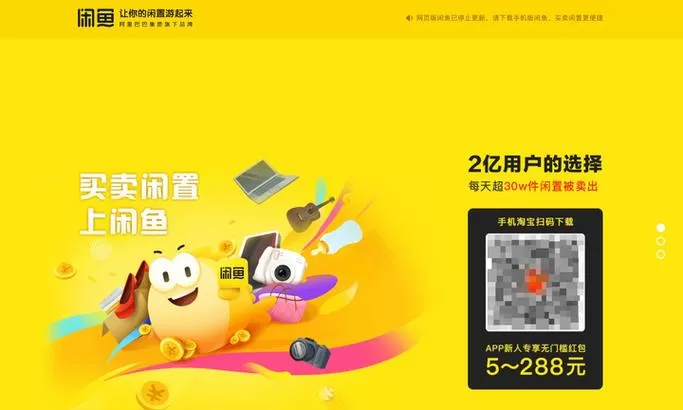 闲鱼网页版怎么登陆截图