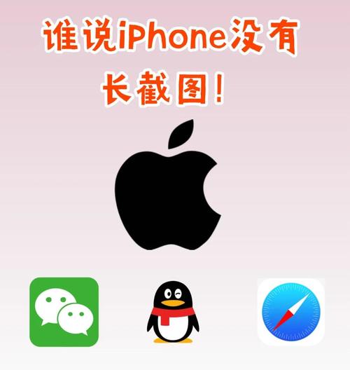 iphone截屏长图