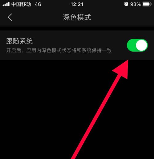 头条黑色模式怎么调
