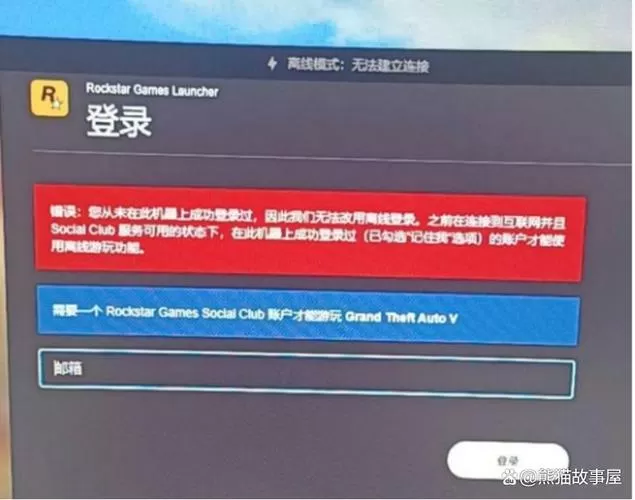 gta5连接不上r星